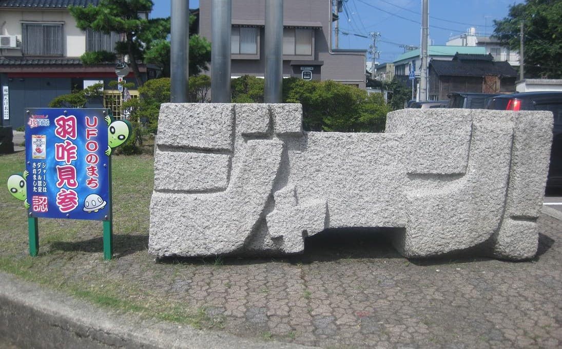 Simbolisme bunyi dalam bahasa Jepang