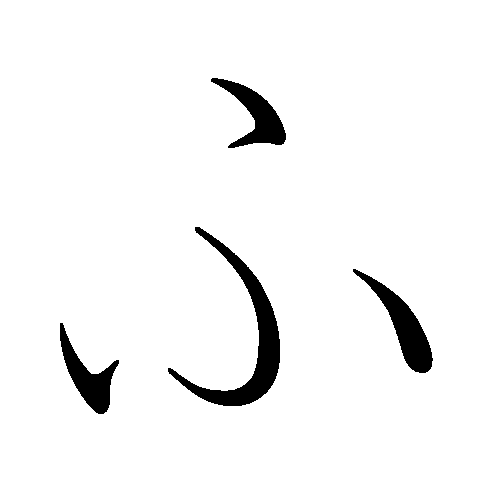 Fu (kana)