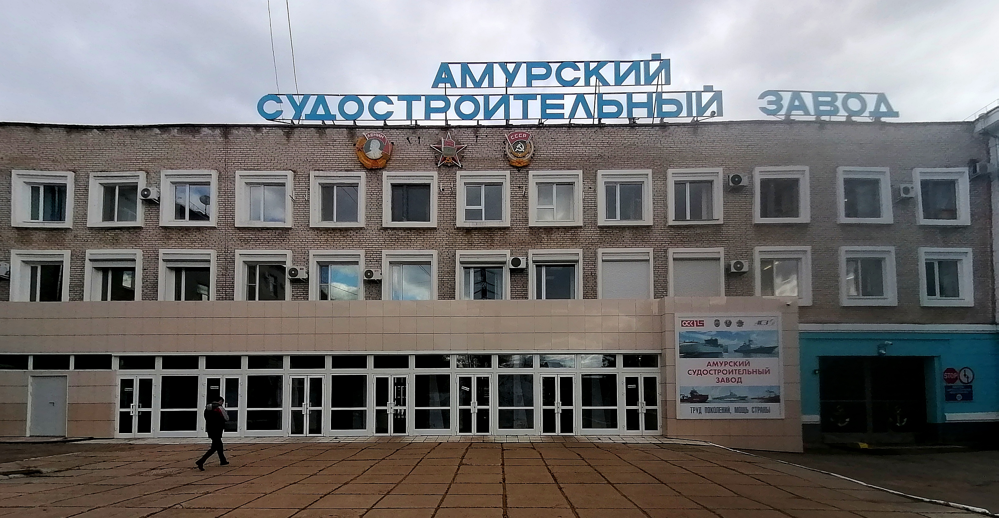 Amur Shipbuilding Plant