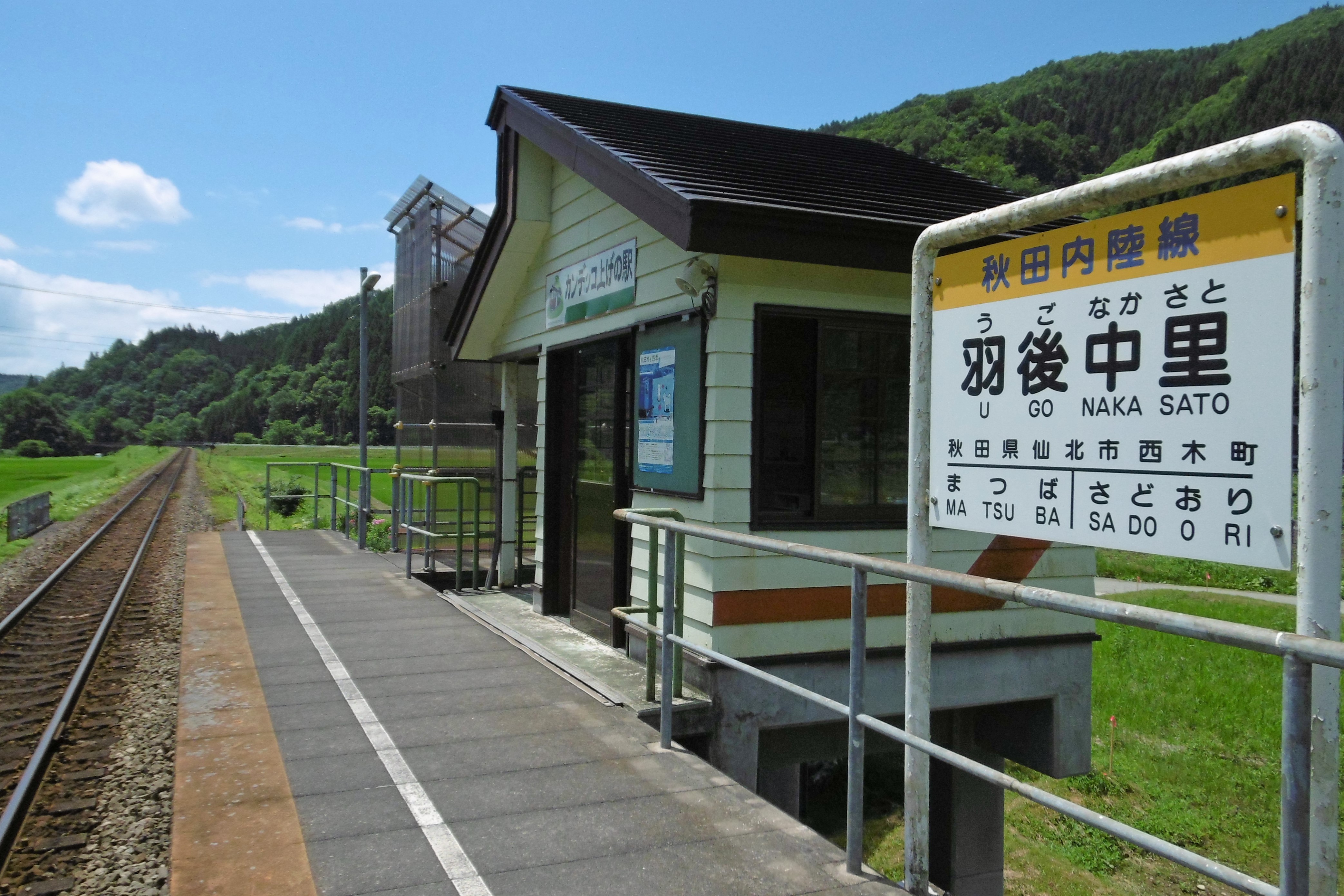 Stasiun Ugo-Nakazato