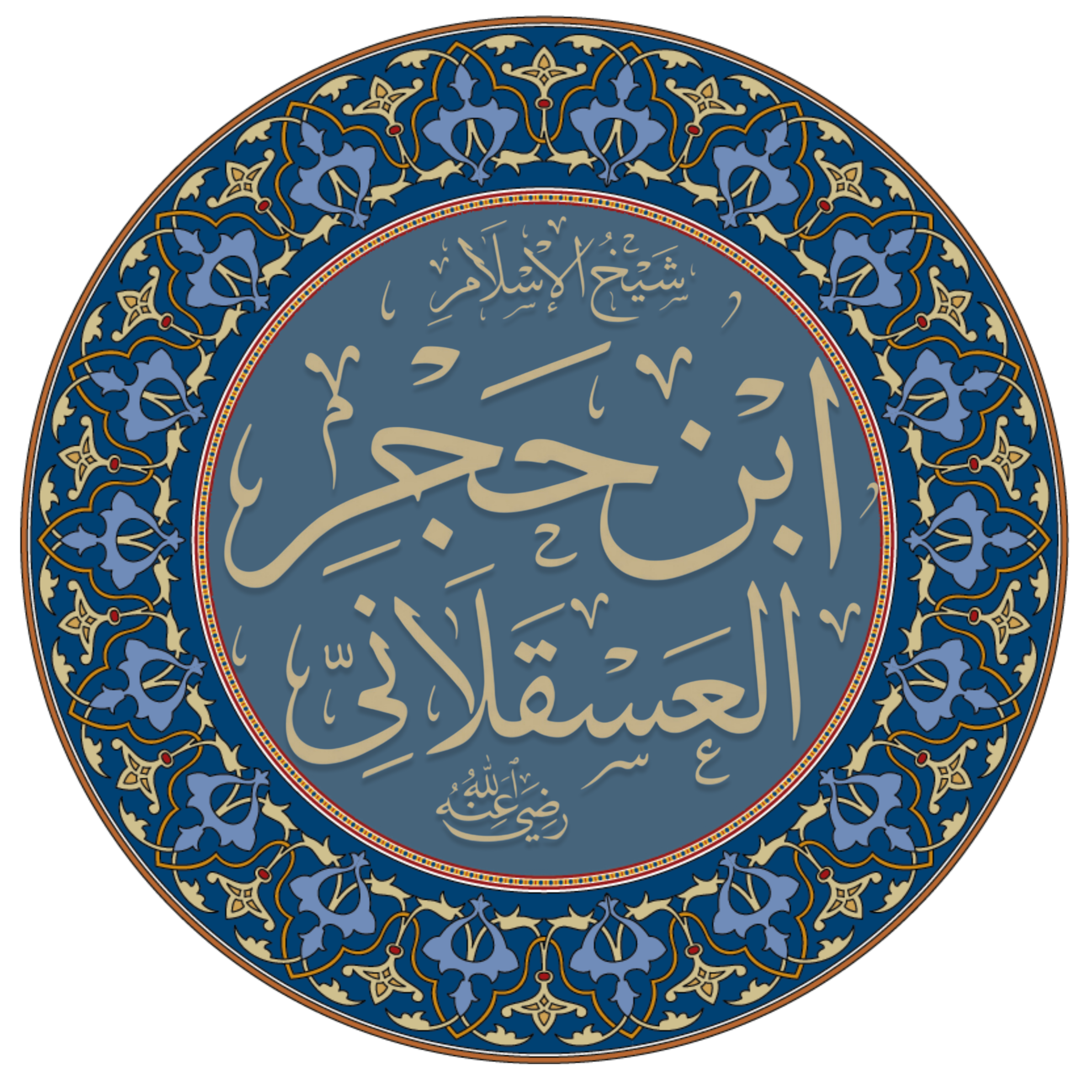 Ibnu Hajar al-Asqalani