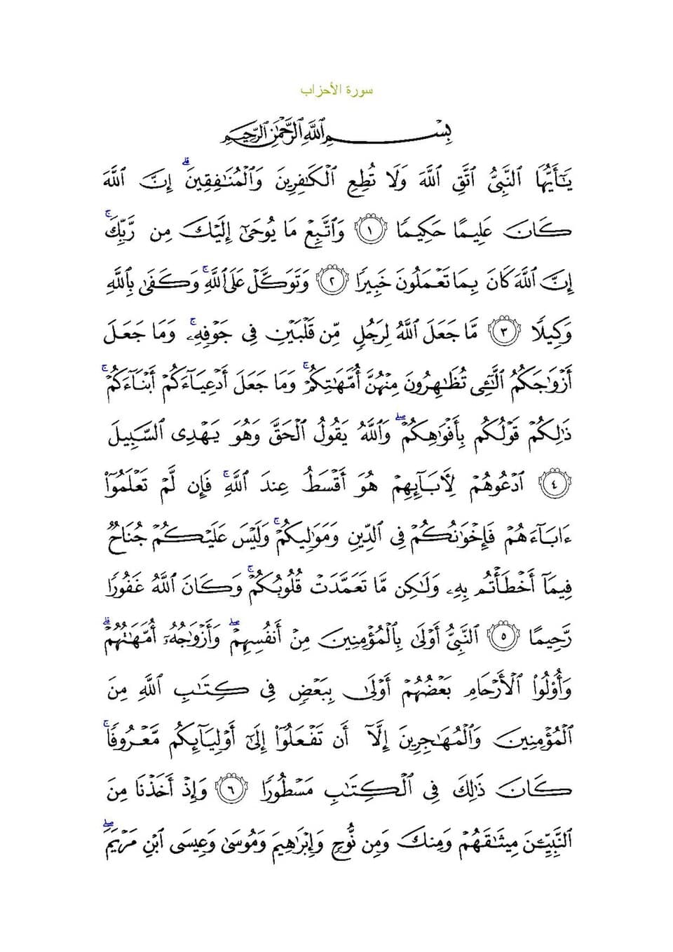 Surah Al-Ahzab