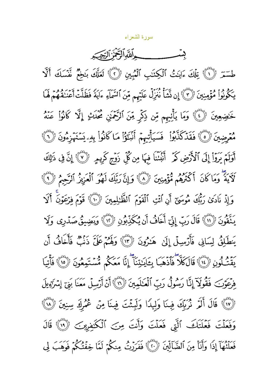 Surah Asy-Syu'ara