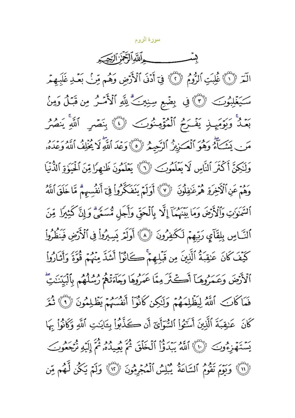 Surah Ar-Rum
