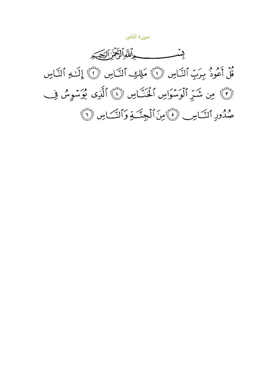 Surah An-Nās