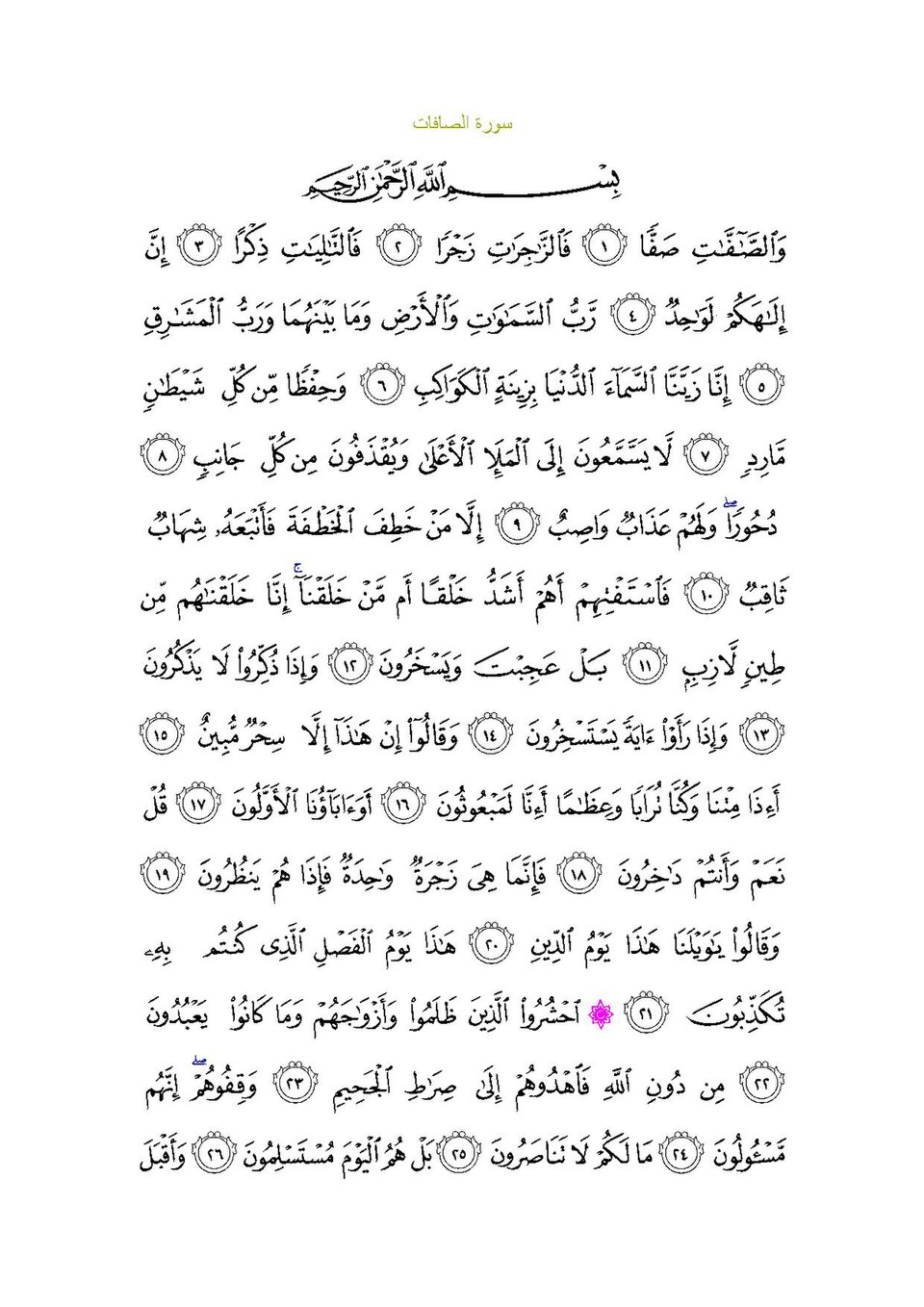 Surah As-Saffat