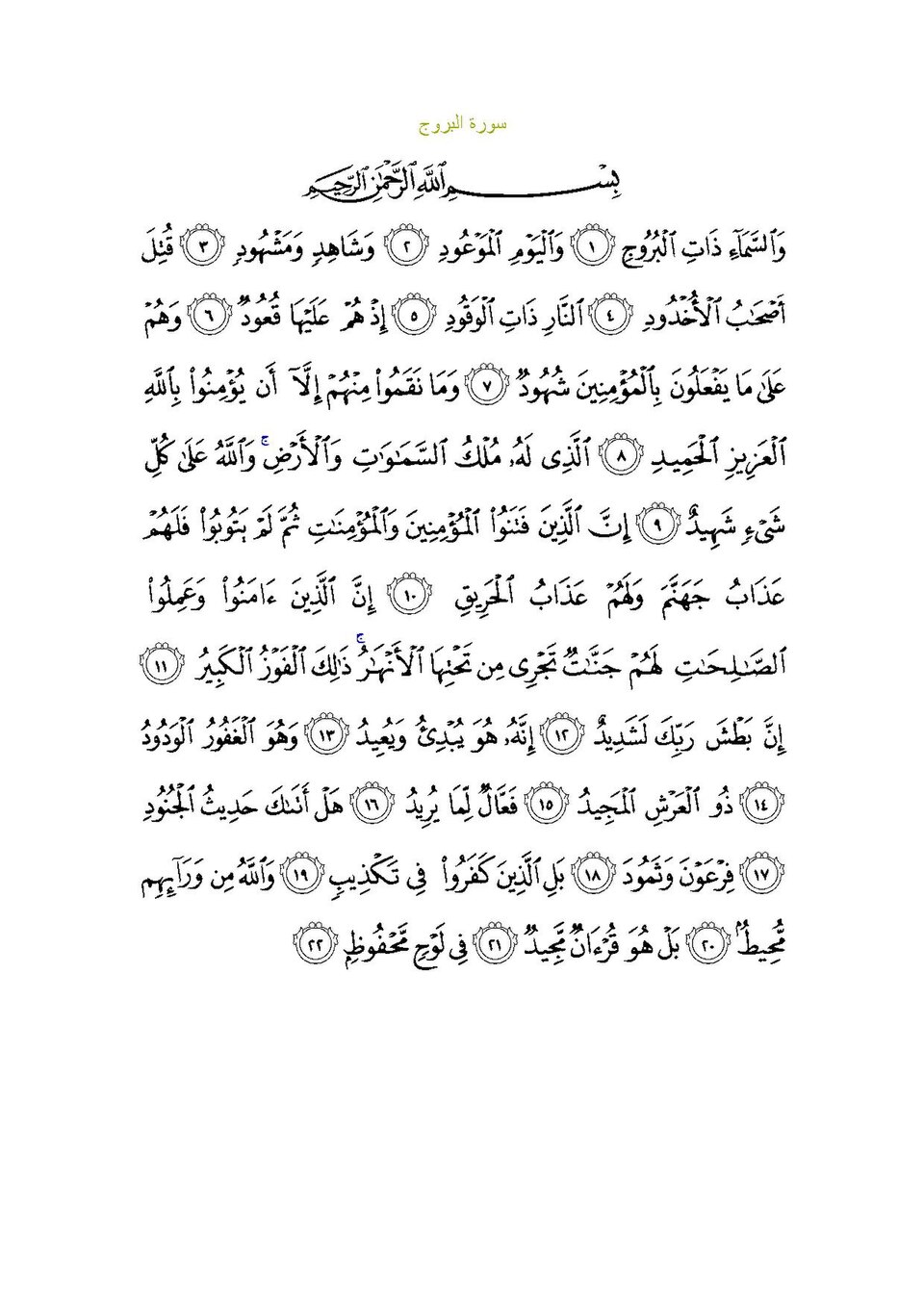 Surah Al-Buruj