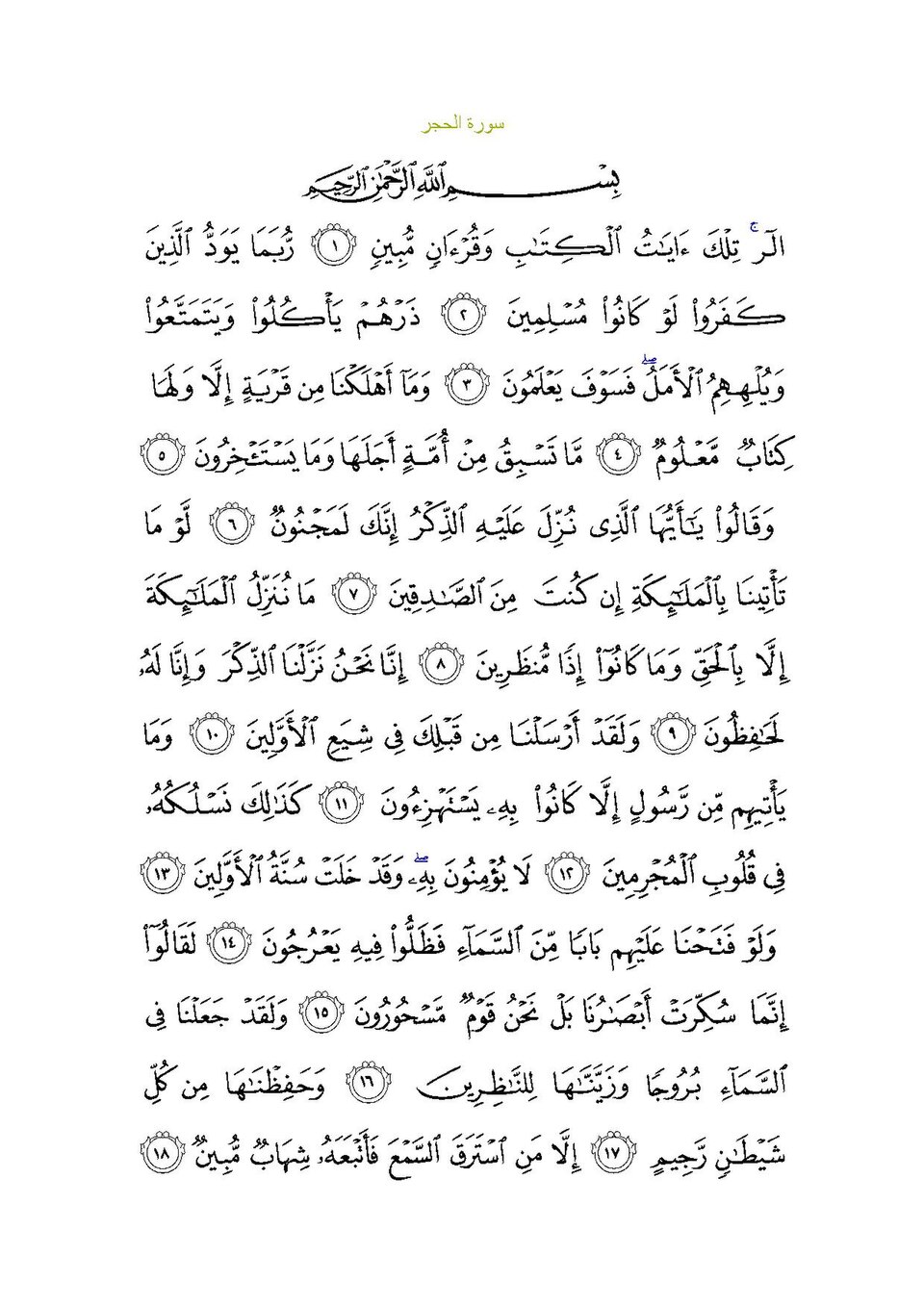 Surah Al-Hijr