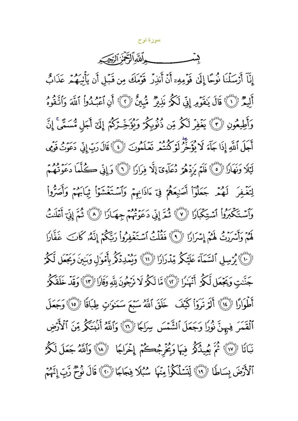 Surah Nūh