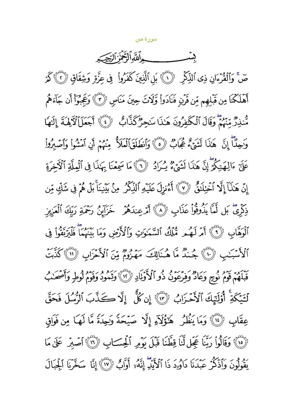 Surah Ṣad