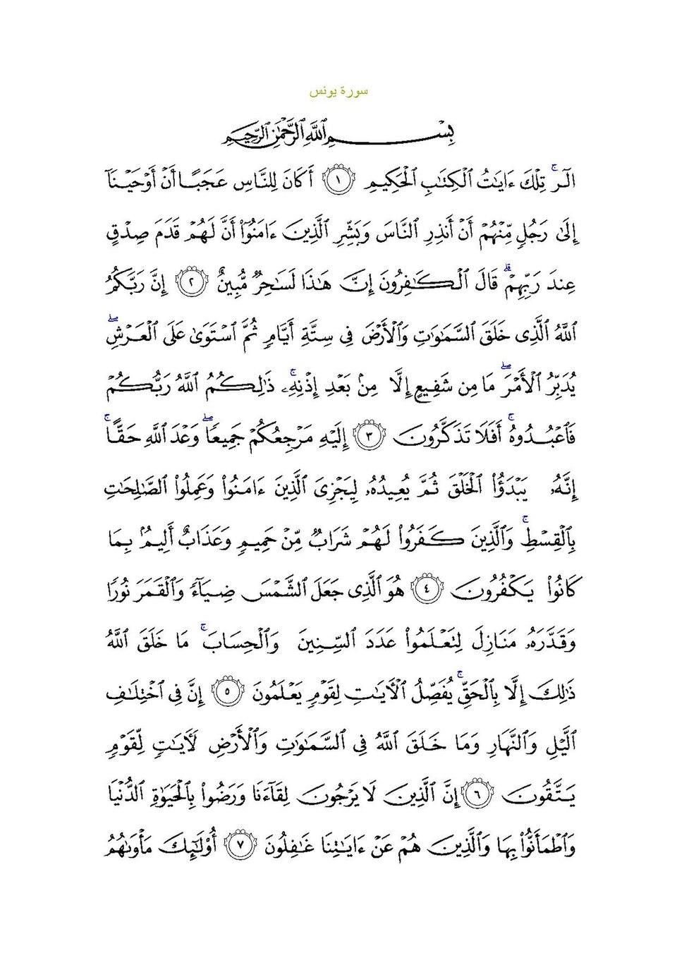 Surah Yunus