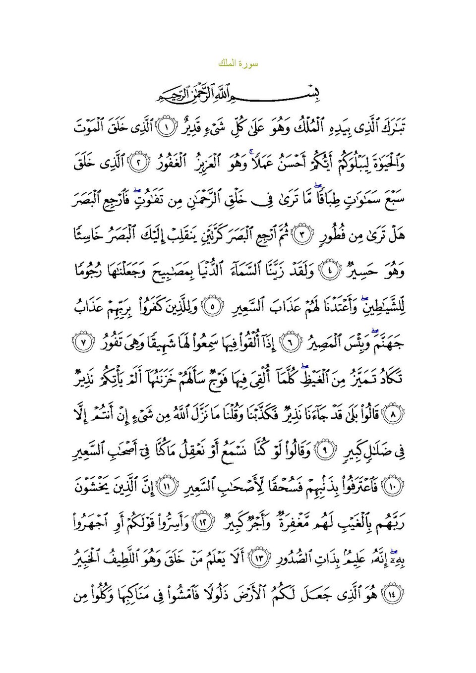 Surah Al-Mulk