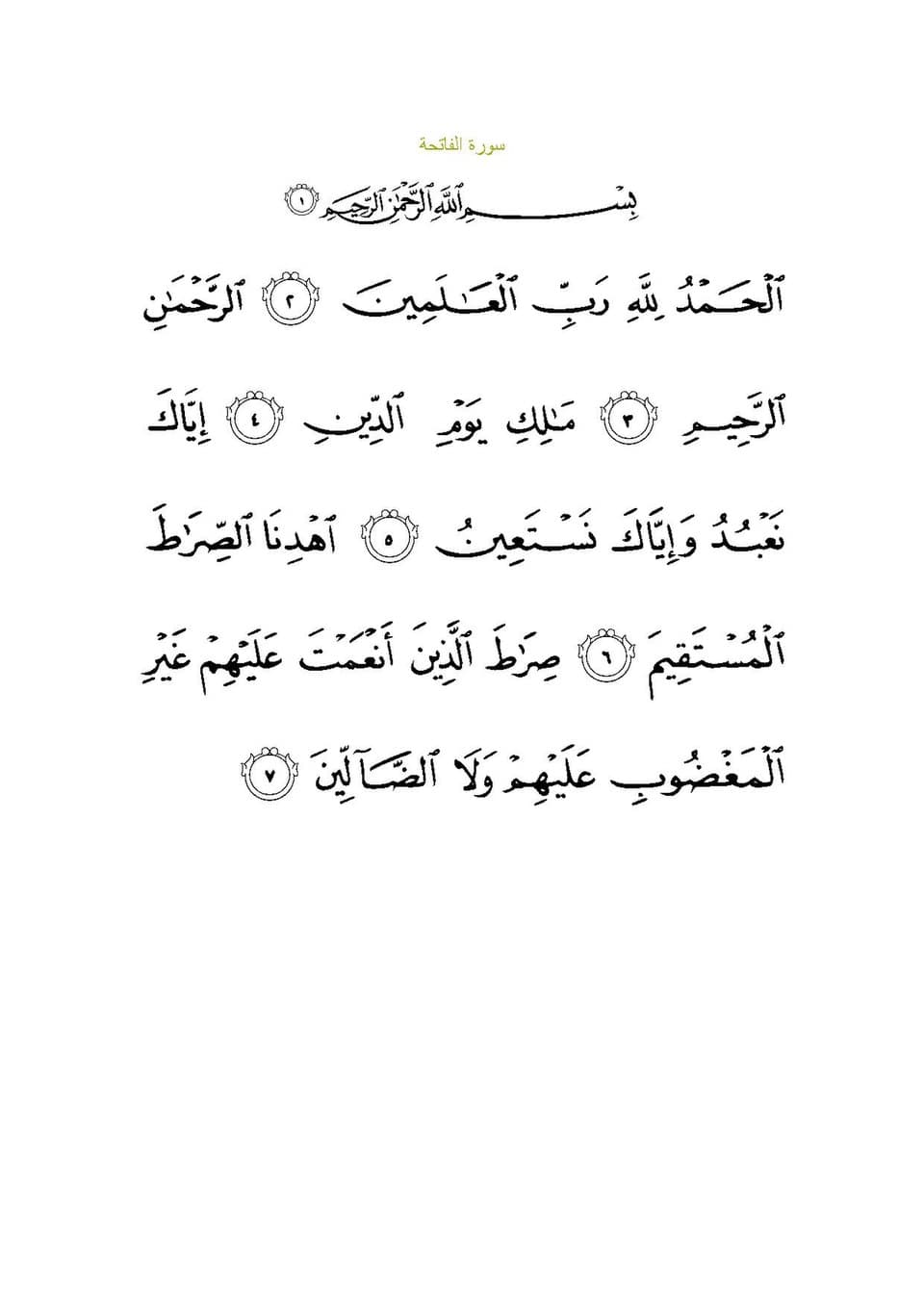 Surah Al-Fatihah