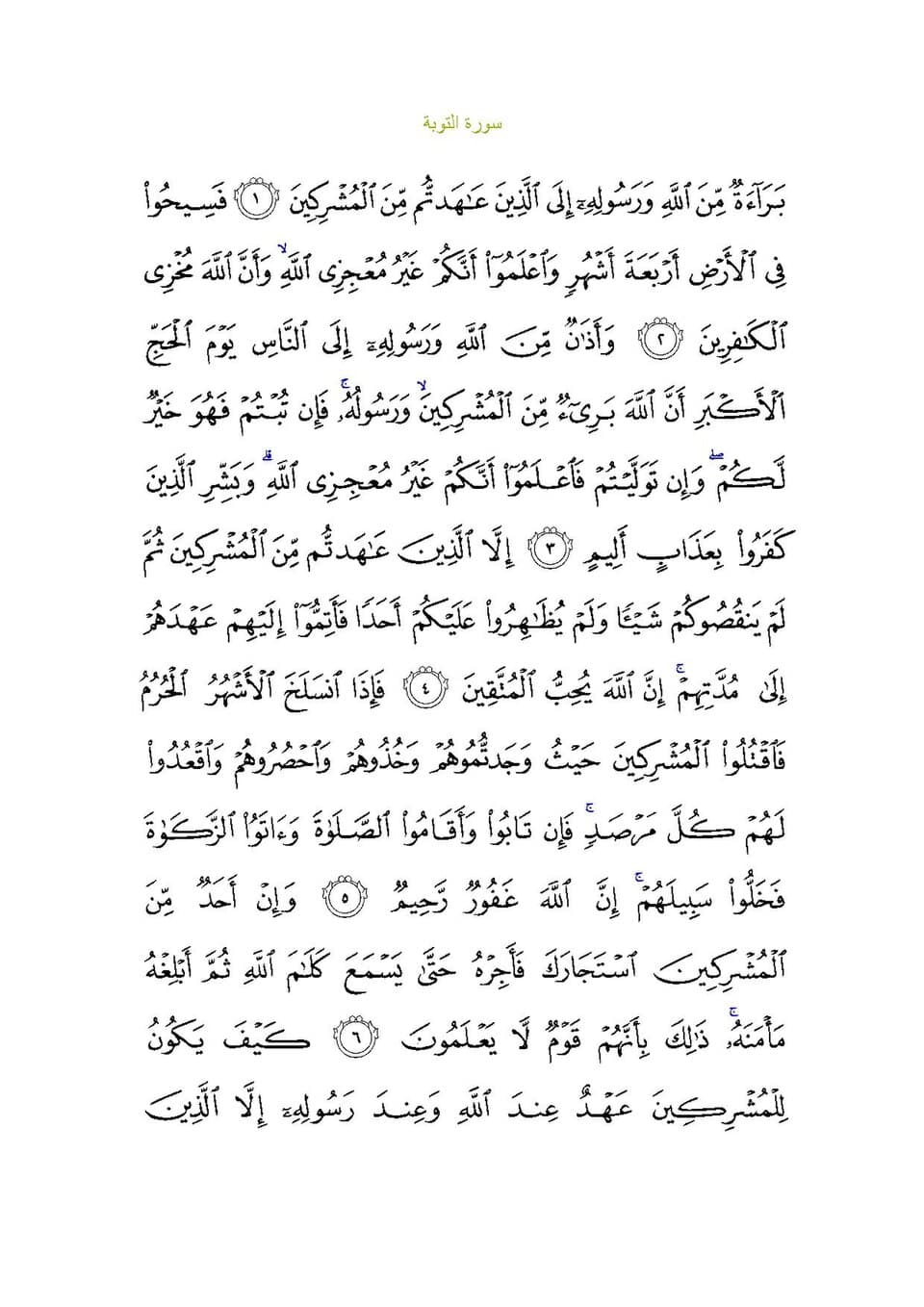 Surah At-Taubah