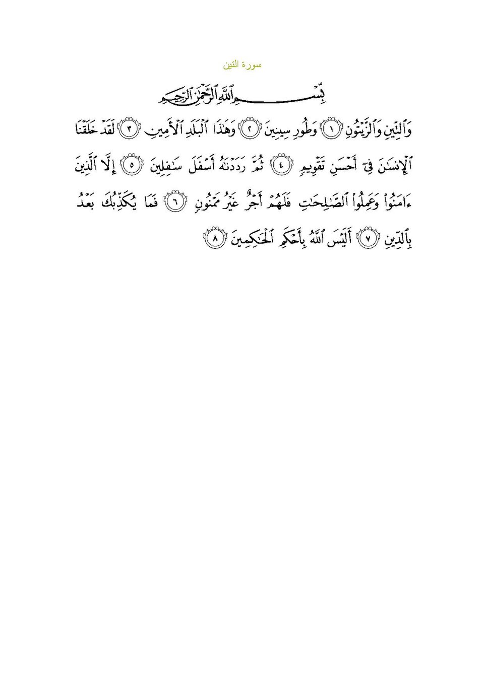 Surah At-Tin