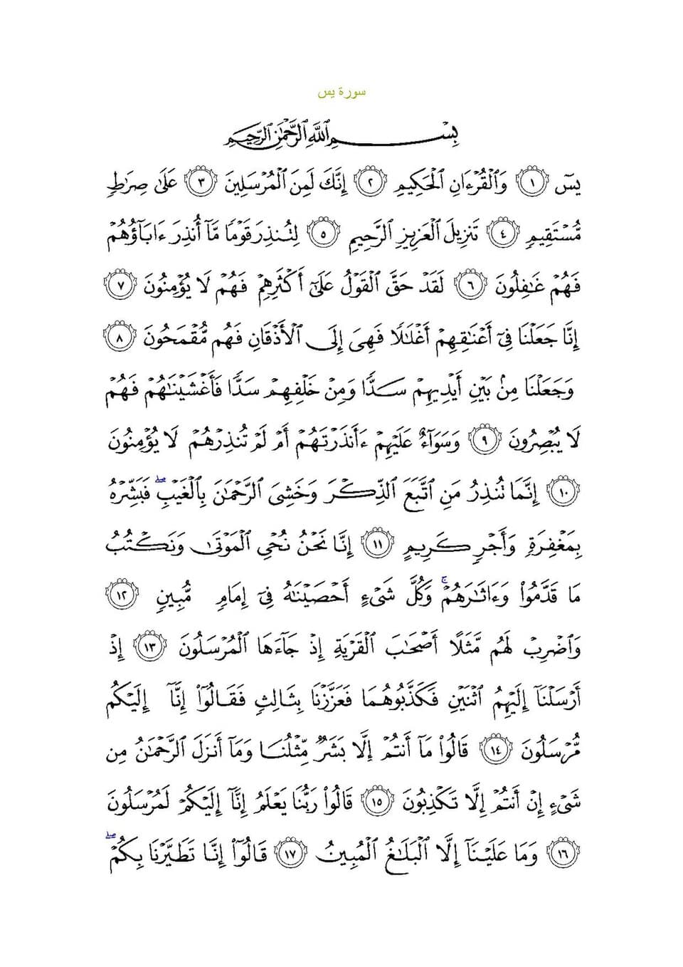 Surah Yasin
