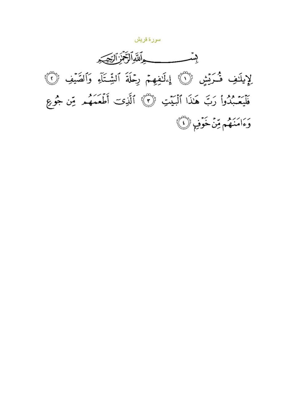 Surah Quraisy