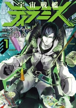 Space Battleship Tiramisu