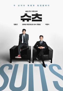 Suits (seri televisi Korea Selatan)