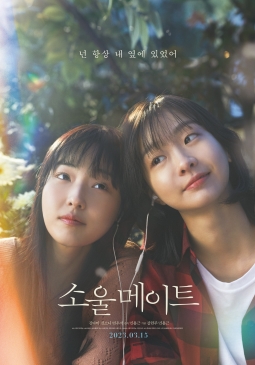 Soulmate (film 2023)