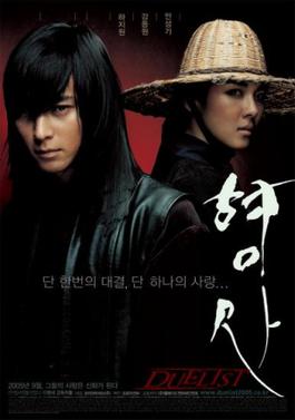 Duelist (film 2005)