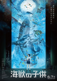Children of the Sea (film)