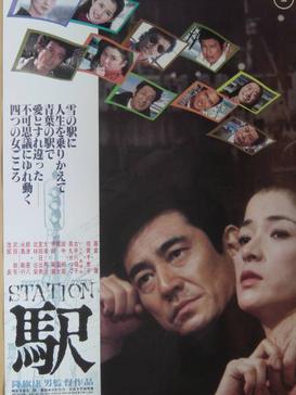 Station (film 1981)