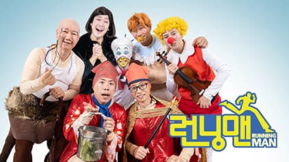 Running Man
