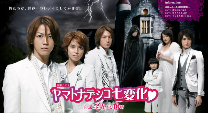 Yamato Nadeshiko Shichi Henge