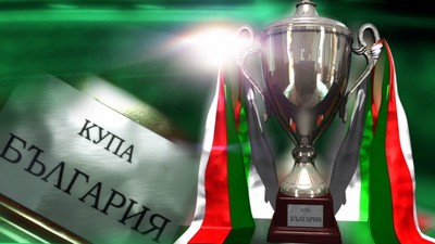 Piala Bulgaria