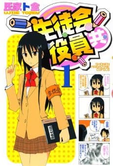 Seitokai Yakuindomo