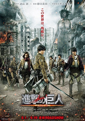 Attack on Titan (film)