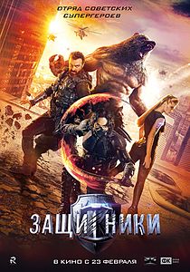Guardians (film)