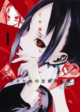 Kaguya-sama, Love is War