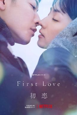 First Love (seri televisi Jepang 2022)