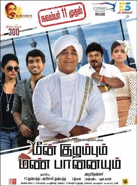 Meen Kuzhambum Mann Paanaiyum