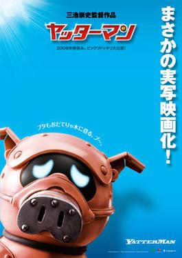Yatterman (film 2009)
