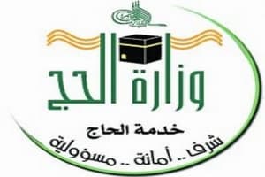 Kementerian Haji dan Umrah Arab Saudi