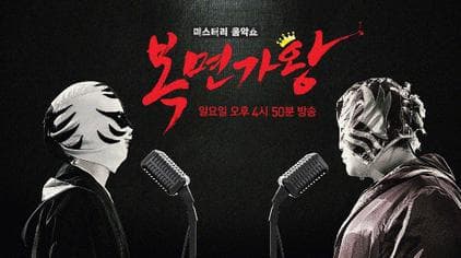 King of Mask Singer