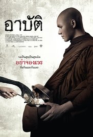 Karma (film 2015)