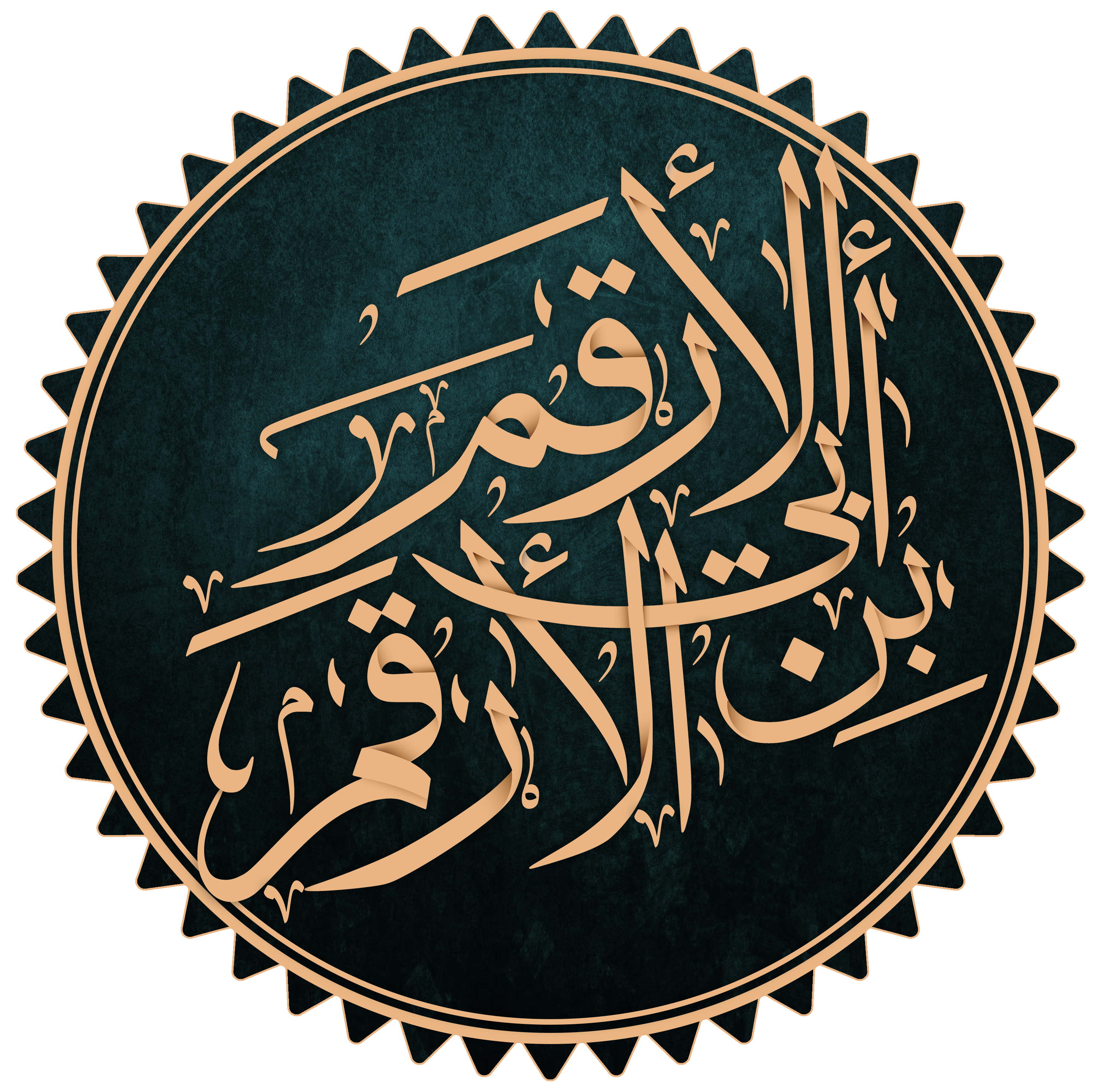 Al-Arqam bin Abi al-Arqam Al-Arqam bin Abi al-Arqam