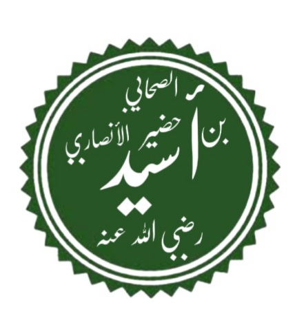 Usaid bin Hudhair Usaid bin Hudhair