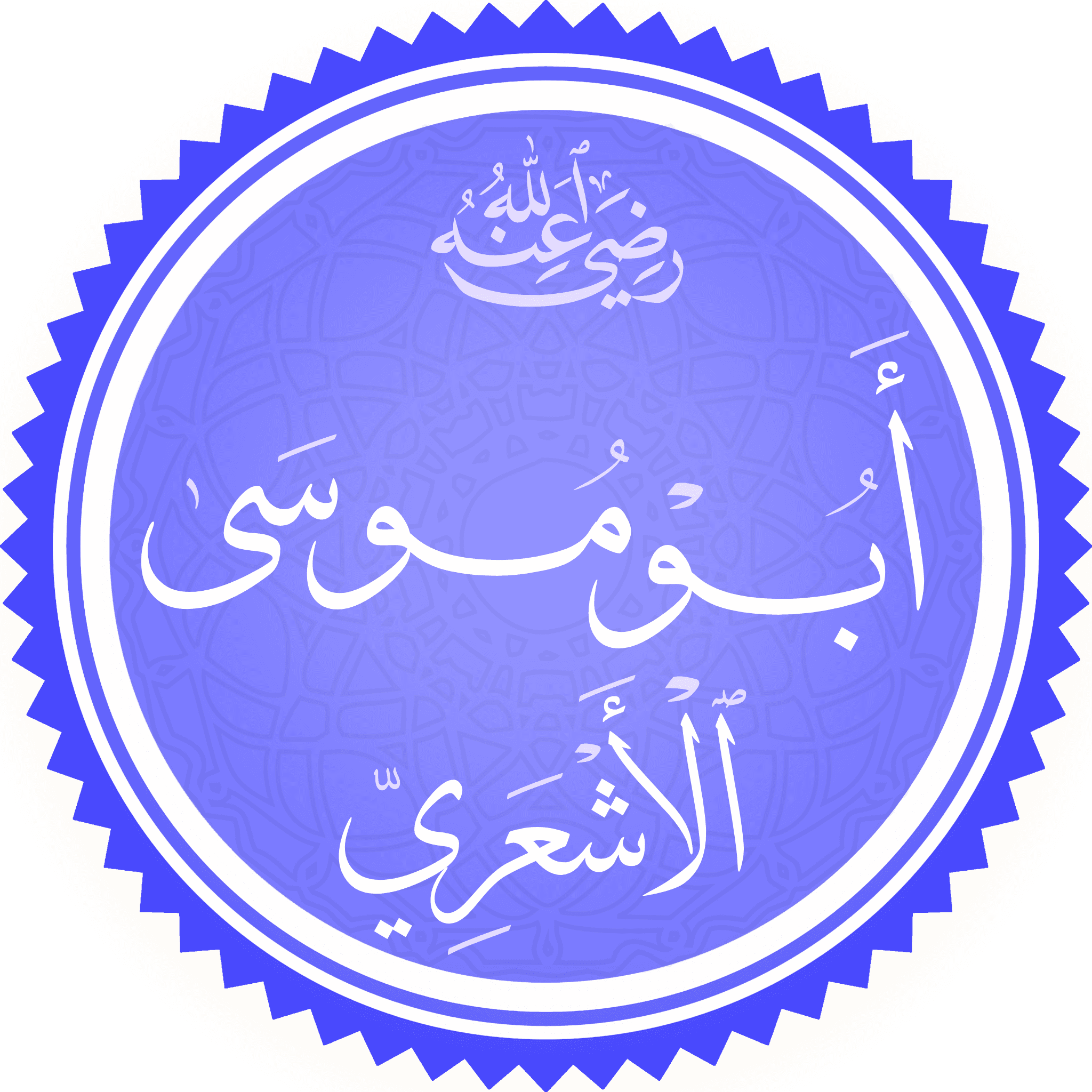 Abu Musa Al-Asy'ari Abu Musa Al-Asy'ari