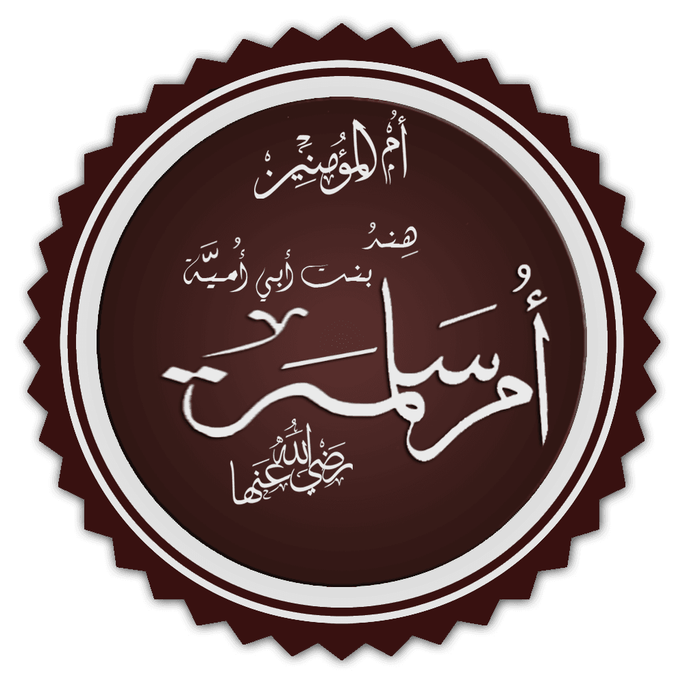 Ummu Salamah Ummu Salamah