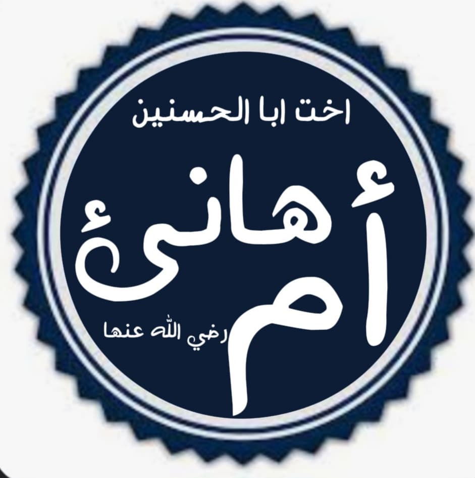 Ummu Hani binti Abi Thalib Ummu Hani binti Abi Thalib