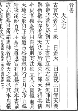 Gujin Tushu Jicheng Gujin Tushu Jicheng