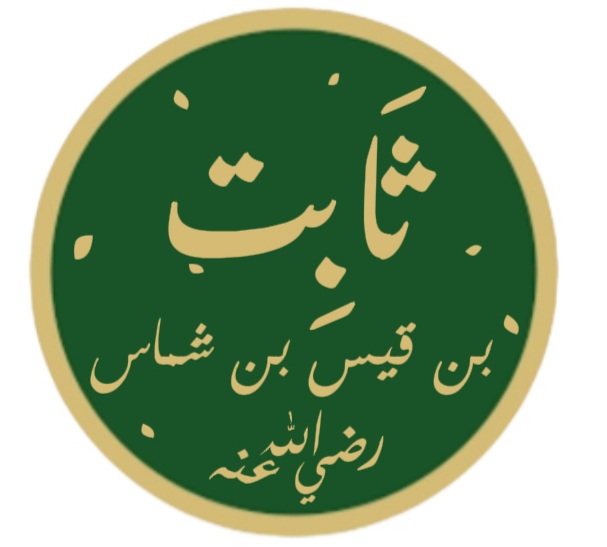 Tsabit bin Qais Tsabit bin Qais