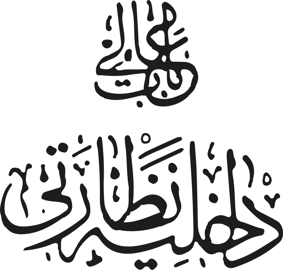 Kementerian Dalam Negeri (Kesultanan Utsmaniyah) Kementerian Dalam Negeri (Kesultanan Utsmaniyah)