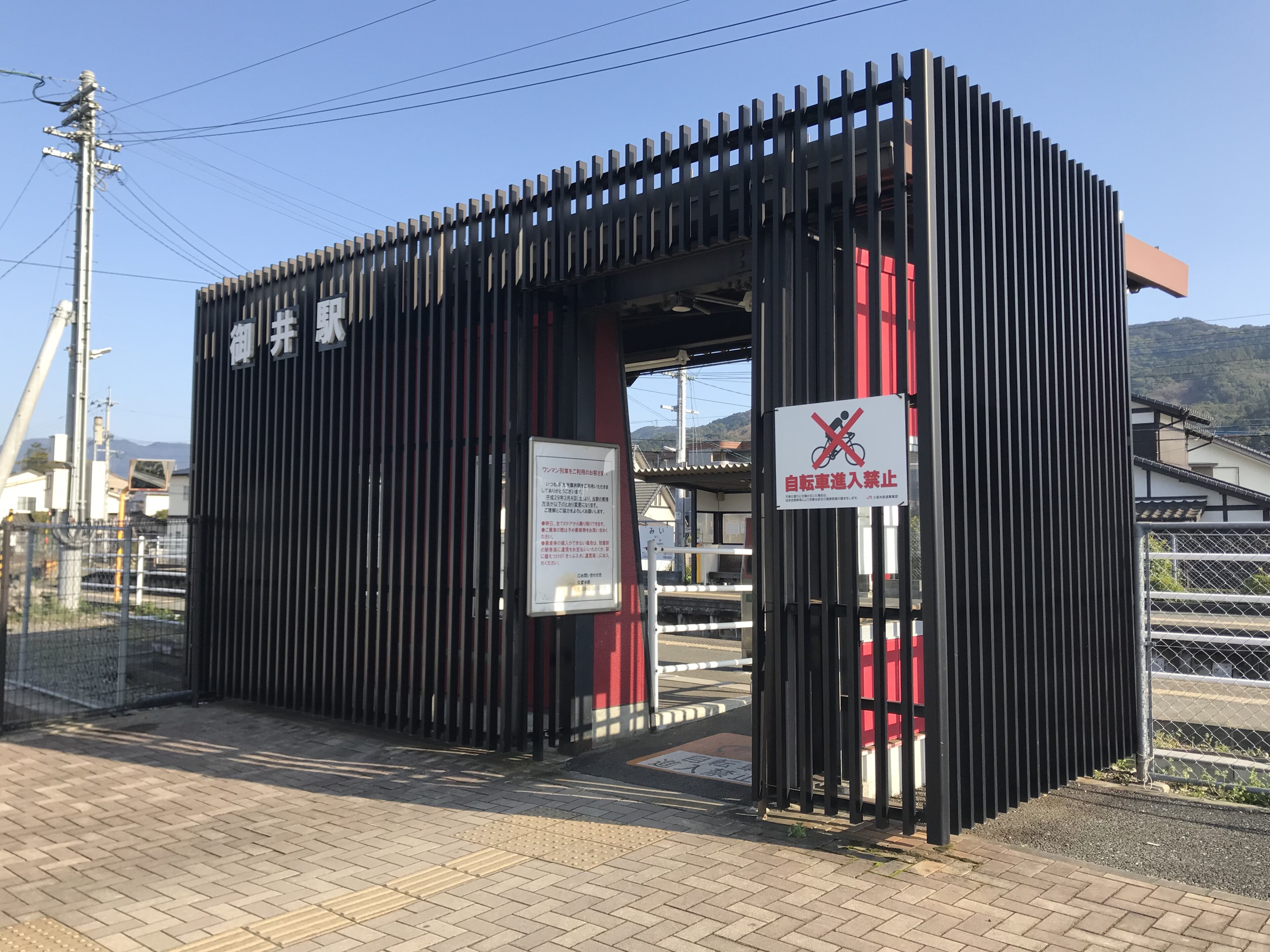 Stasiun Mii Stasiun Mii