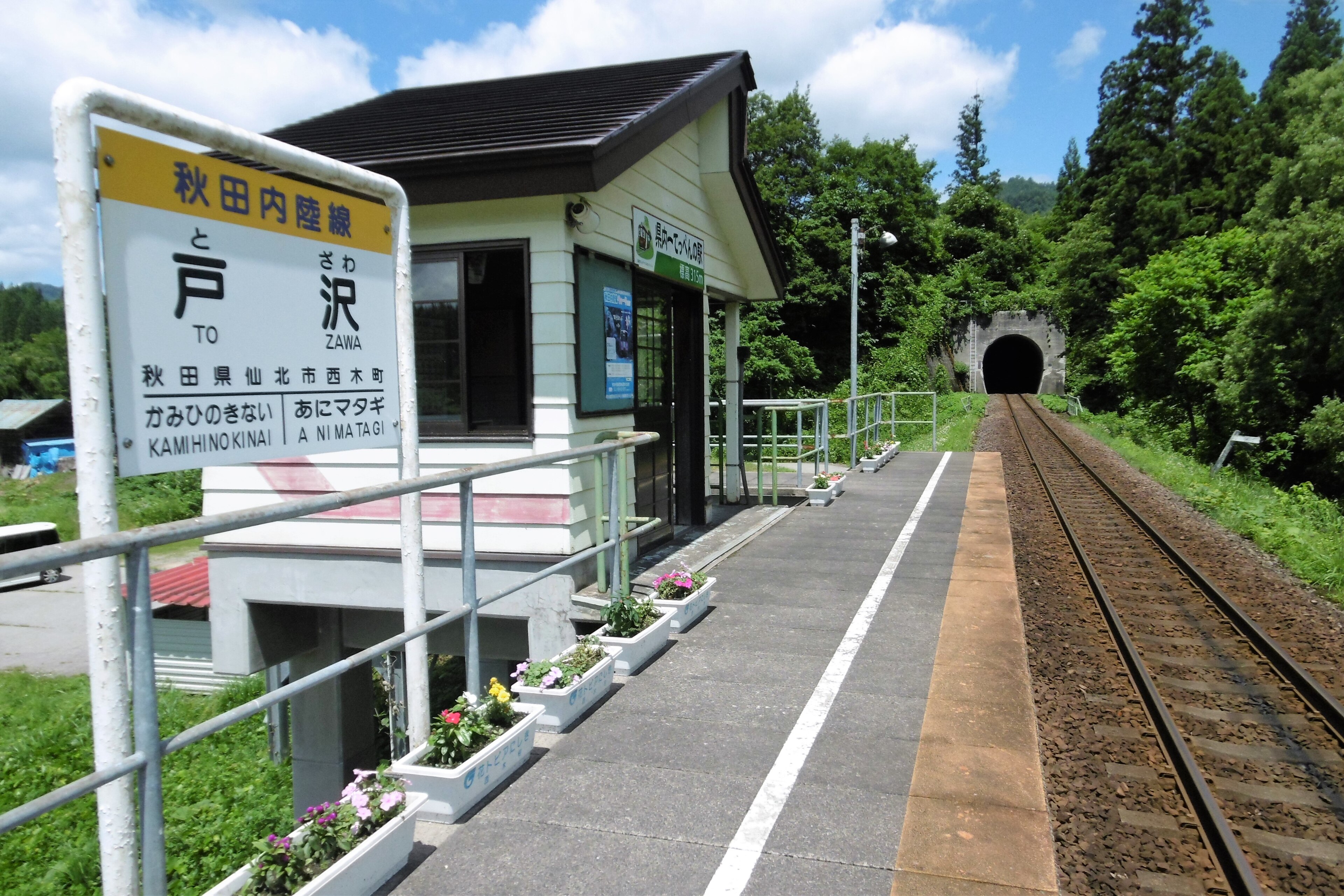 Stasiun Tozawa Stasiun Tozawa